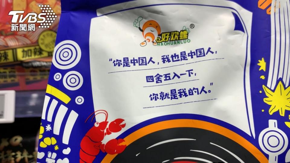 中國大陸螺獅粉包裝上的標語掀起議論。（圖／TVBS）