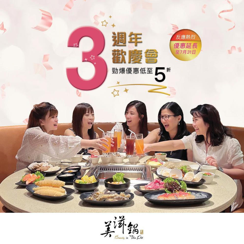 【美滋鍋】火鍋配料低至5折（即日起至31/07）