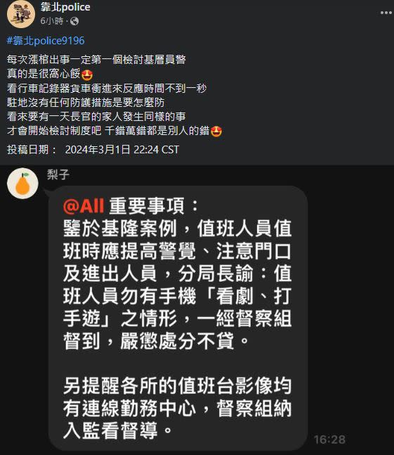 基隆警遭撞不幸殉職後，網路上開始瘋傳分局長火速下達1項指令，引起討論。（圖／翻攝自「靠北police」臉書）