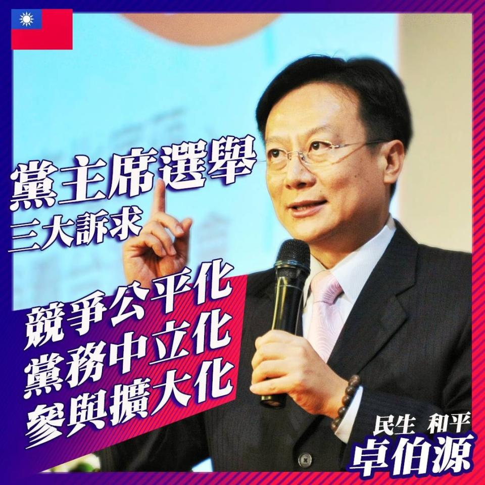 彰化前縣長卓伯源已表態參選國民黨主席。   圖：擷取自卓伯源臉書