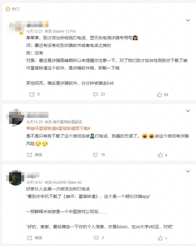 甚至有玩家表示這是人生第一次被派出所打電話通知