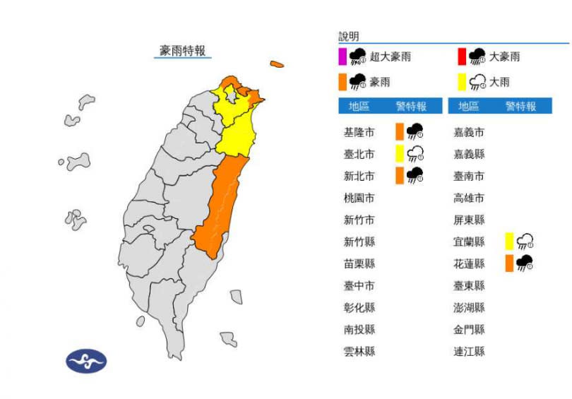 5縣市豪、大雨特報。（圖／中央氣象署）