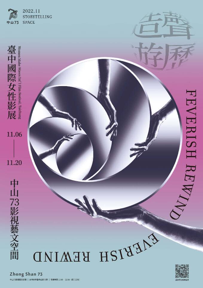 2022台中國際女性影展海報。(台中中山73藝文空間提供)