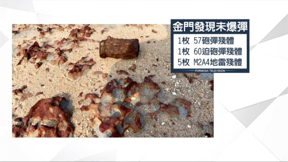 金門海灘驚現7枚未爆彈 軍方緊急移除安置