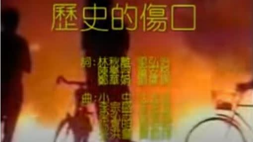 《歷史的傷口》是台灣4家唱片公司聲援中國學生運動發行的歌曲。（圖／翻攝自YouTube）