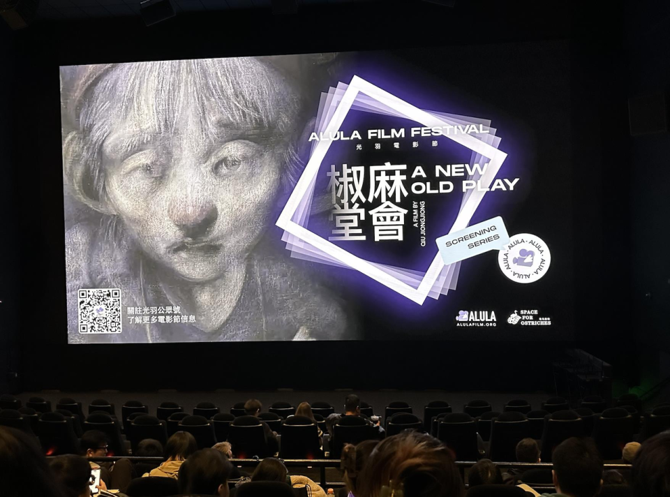 華人導演邱炯炯的劇情長片「椒麻堂會」於2月27日在洛杉磯首次放映，慕名而來的觀眾坐滿放映廳。（記者劉子為／攝影）