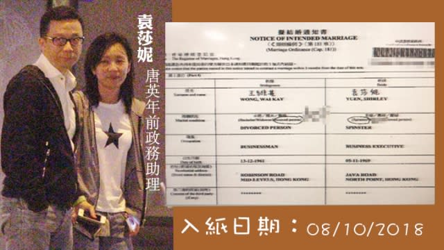 王維基娶48歲袁莎妮 女方曾任唐英年政務助理