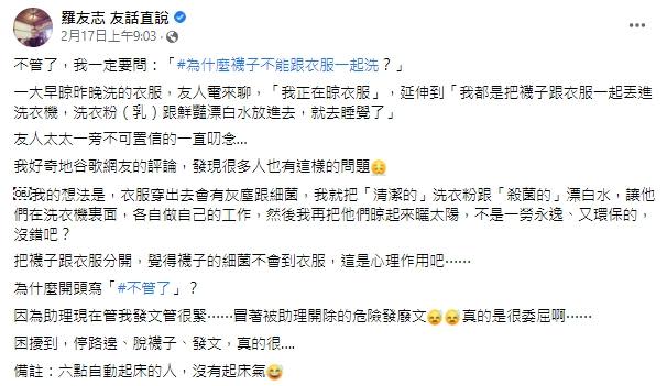 羅友志因為襪子與衣服沒分開洗，遭到友人太太狂念。（圖／翻攝自羅友志 友話直說）