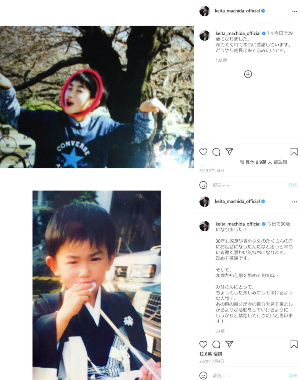 町田啓太過去兩年生日都會公開小時候的照片。（翻攝自町田啓太Instagram）