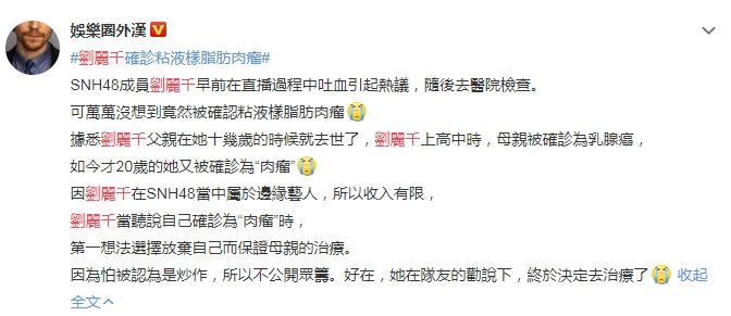 微博營銷號說，劉麗千媽媽罹患乳腺癌。（圖／翻攝自微博）