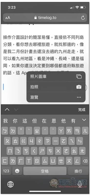 探路客 TIMELOG 部落格行動網頁版體驗