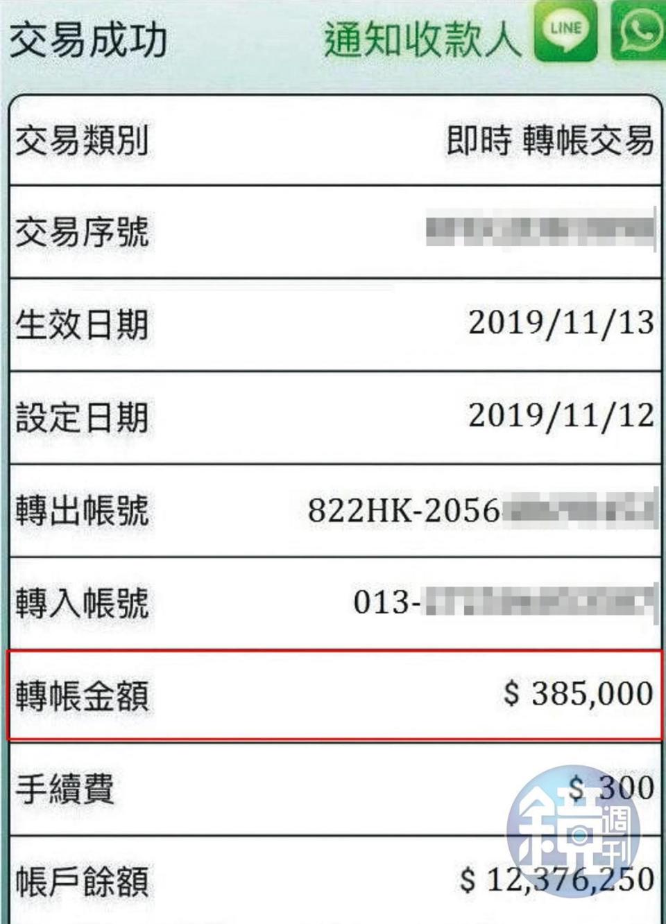 假富豪楊震豪傳假造匯款明細傳給小安，說匯了385,000元，還要小安把他多匯款的35,000元領出來給他。（讀者提供）