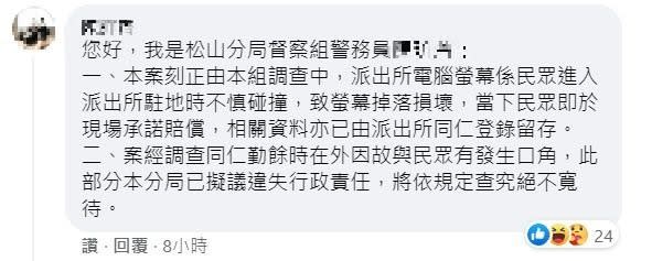 松山分局督察組警務員強調本案正在調查中。（圖／翻攝自靠北警察 臉書）