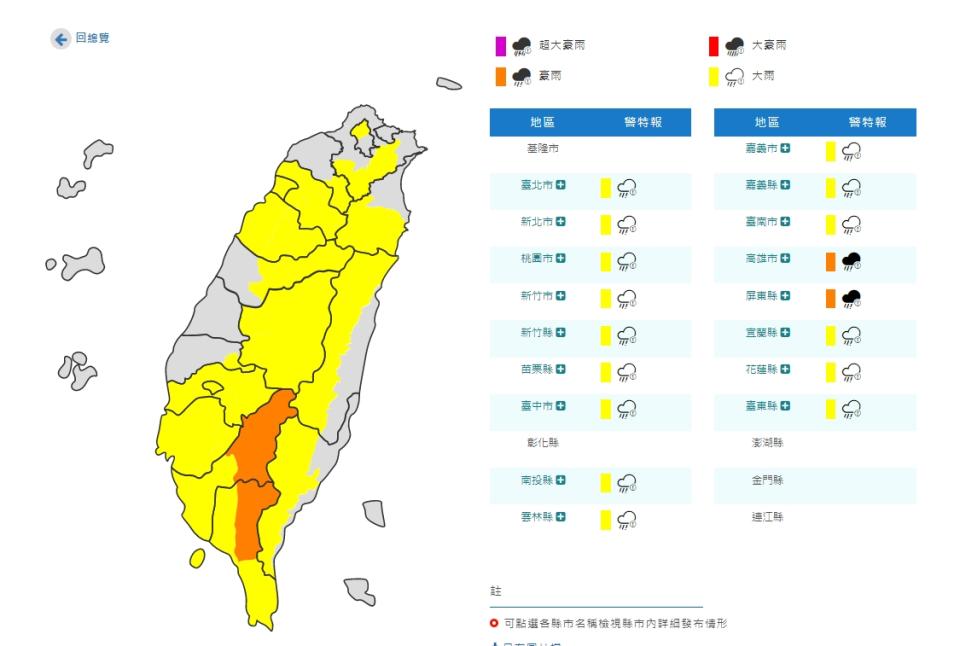 氣象局也針對全台17縣市發布豪、大雨特報。（圖／翻攝自氣象局）