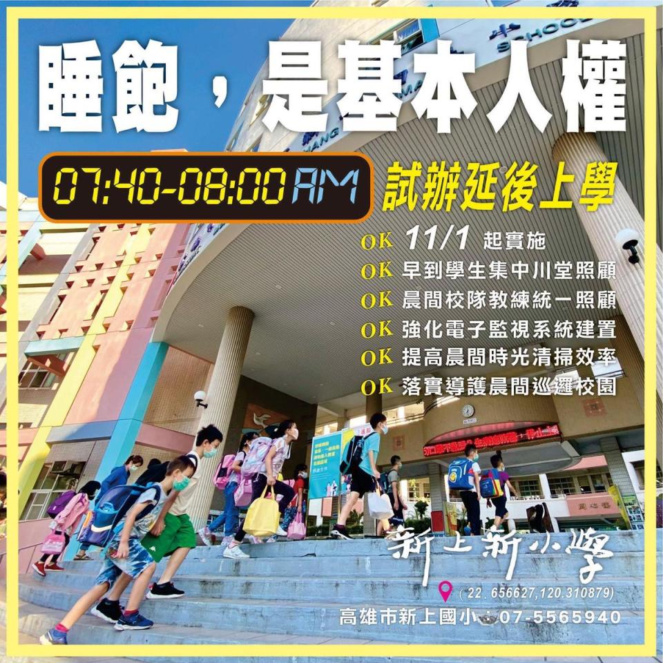 高雄市新上國小試辦延後上學時間。（翻攝自校長王彥嵒臉書）