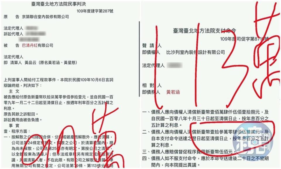 黃霈麒共欠了兩家設計公司210萬元的債務。（讀者提供）