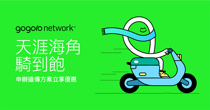 2020就要騎電動車！Gogoro怎麼買最划算？（隱藏版購車優惠 懶人包）