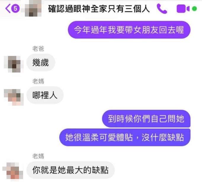 原PO預告將在過年帶女友回去，與爸媽的對話令眾人笑翻。（圖／翻攝自爆廢公社二館）