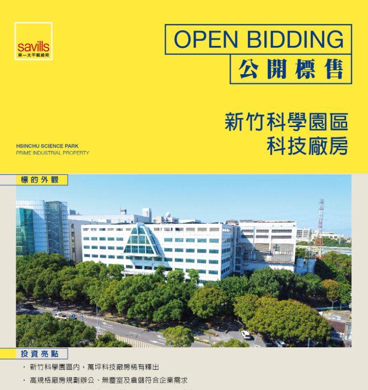 力森諾科公開標售廠房，主打「竹科萬坪科技廠房稀有釋出」。（圖／翻攝自官網）