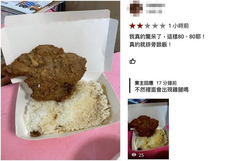 一名女網友分享她買了一個排骨飯，打開一看發現只有排骨跟飯讓她驚呆。（翻攝自臉書社團爆怨公社）