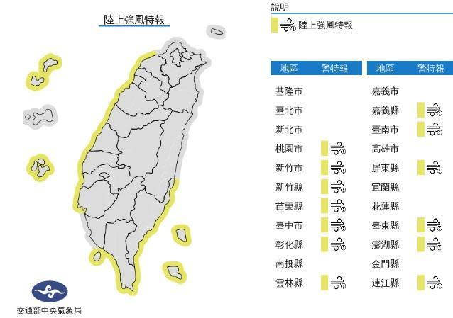 中央氣象局發布陸上強風特報。（中央氣象局提供）