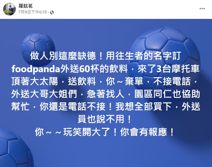 園區經理羅鉉茗臉書表示：「你～玩笑開大了，會有報應！」（圖／翻攝自羅鉉茗臉書）