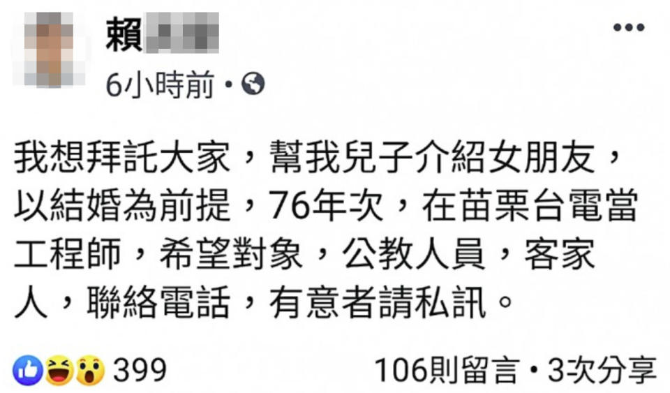 賴姓老翁瞞著2名兒子在臉書PO文請網友幫忙介紹女友，表示已為兒子各準備好1棟房子、3間出租套房，希望女方是公教人員、客家人，若事成會包5萬紅包答謝媒合者，立馬引發網友熱議！（圖片翻攝苗栗新聞大小事FB）