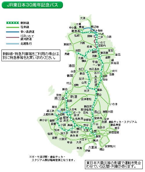 「JR東日本30周年紀念周遊券」的使用範圍。（圖：東日本旅客鐵道）