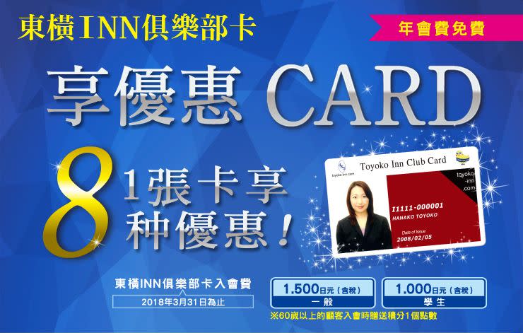 申請成為學生會員，必需出示學生證。留意如透過其他訂房網訂房，未必有得儲分。