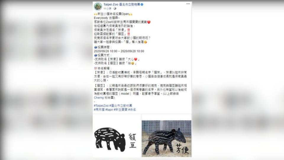 圖／翻攝自台北市立動物園臉書