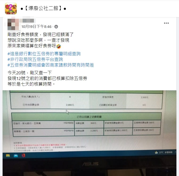 網友意外發現家樂福消費算在好食券。（圖／翻攝自「爆廢公社二館」臉書）