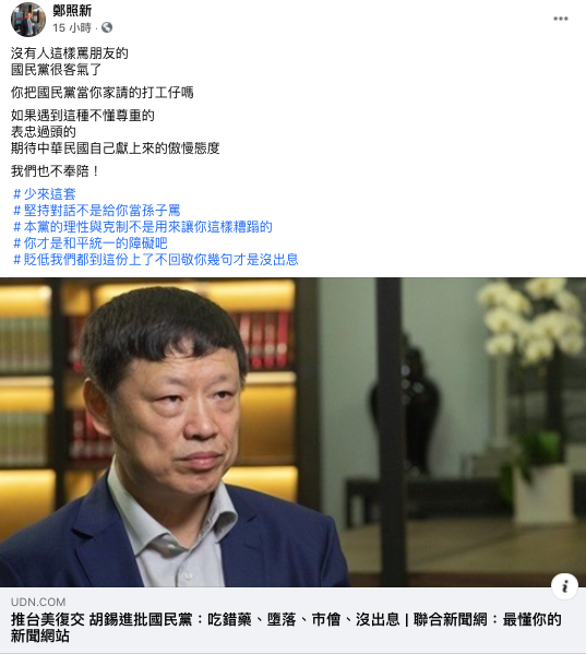 鄭照新在個人臉書發文痛批胡錫進不尊重國民黨。   圖：翻攝自鄭照新臉書