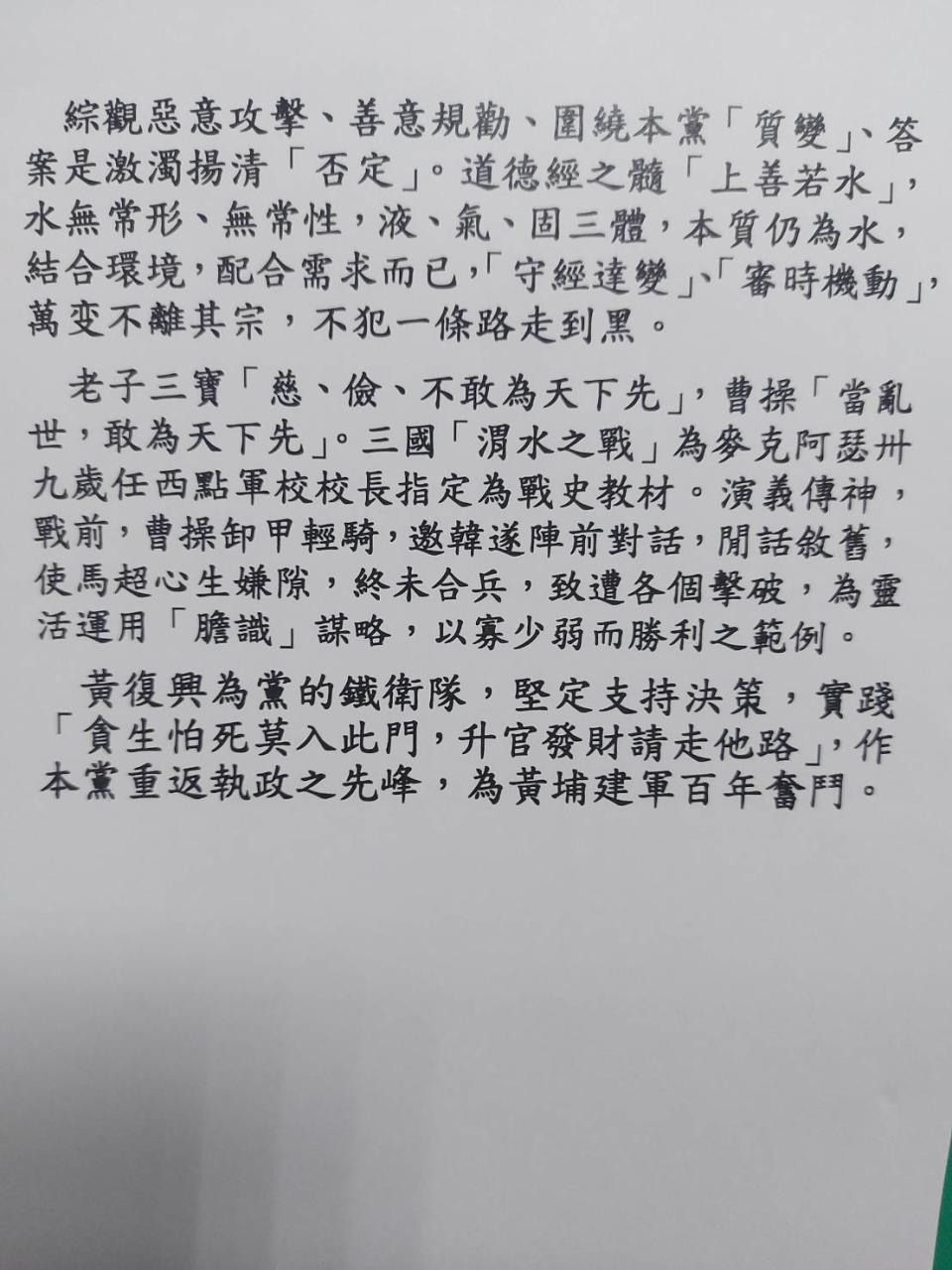 黃復興黨部主委季麟連22日於國民黨中常會的講稿。（2）