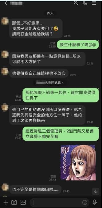 女子有意承租套房，因男友認為房東長相讓人沒安全感，事後要求退租。（翻攝臉書社團「爆怨2公社」）