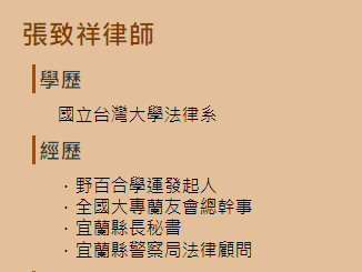 張致祥律師在律師事務所網站的自我介紹。   圖：截自律師事務所網站