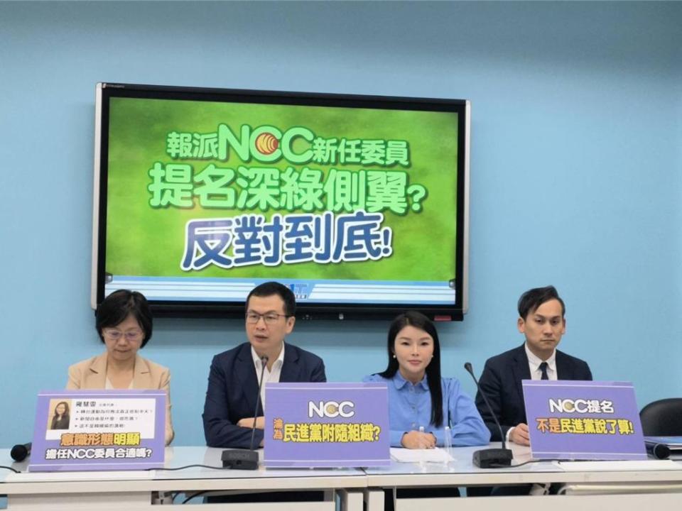 國民黨團召開「報派NCC新任委員 提名深綠側翼？ 反對到底！」記者會。（國民黨團提供）