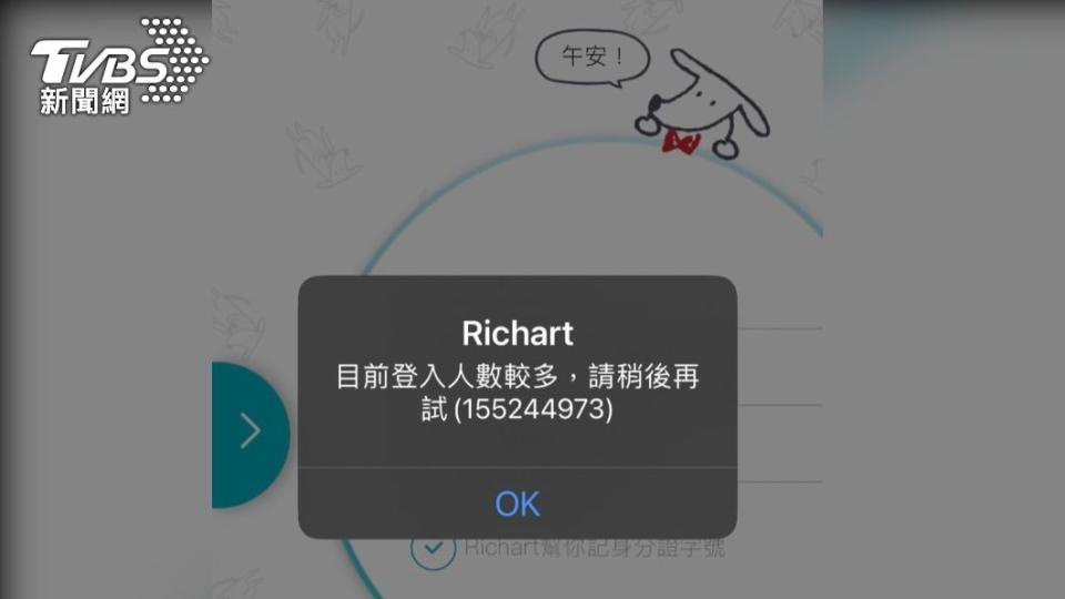 台新銀行app當機。（圖／擷取自App）