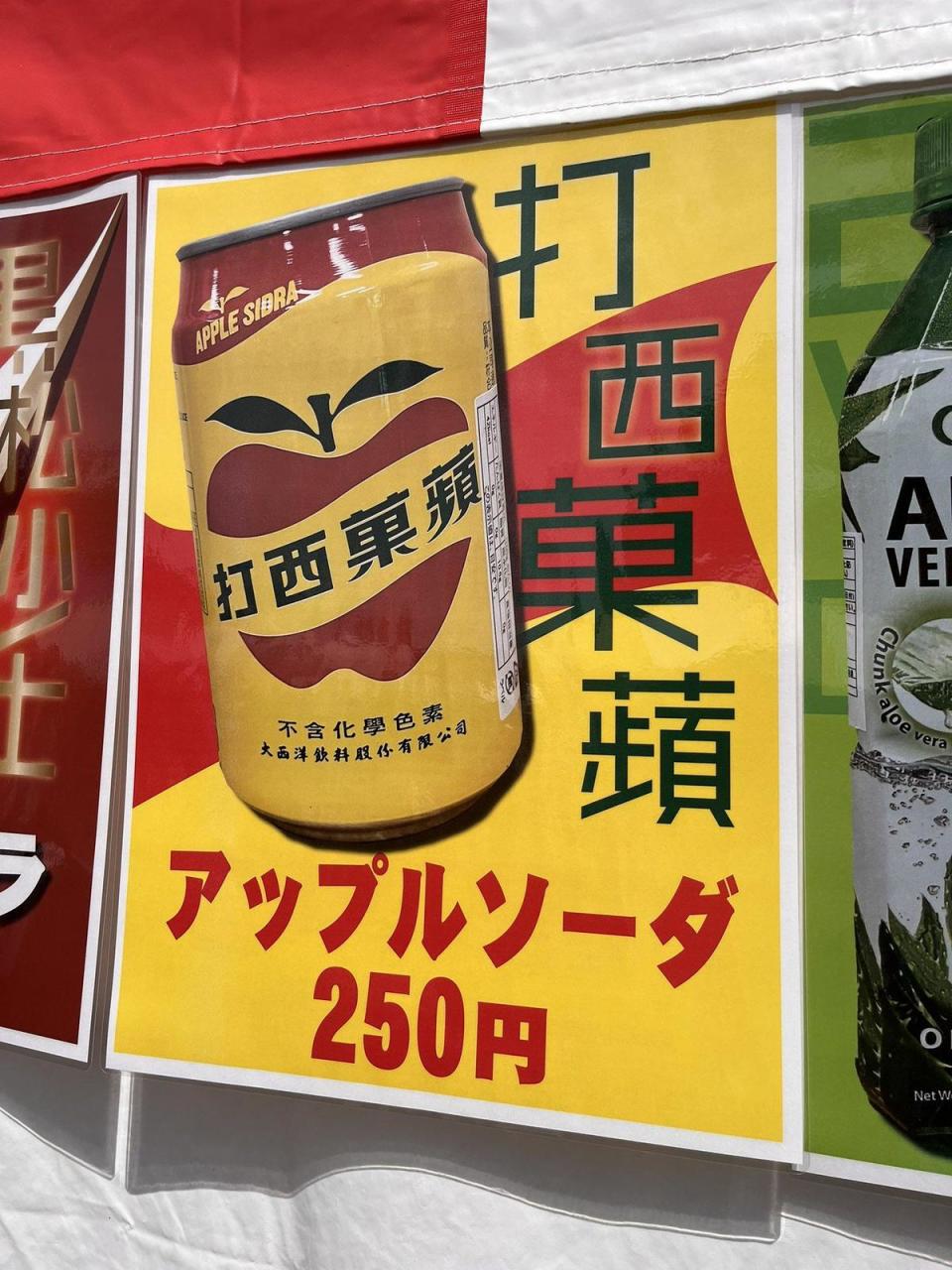 日本「打西菓蘋」售價250日圓。（翻攝自推特@27skin886）