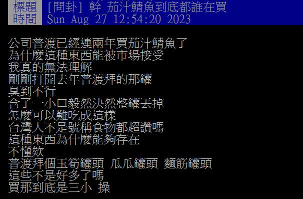 原PO吃了一口茄汁鯖魚罐頭後，崩潰直呼「臭到不行」。（圖／翻攝自PTT）