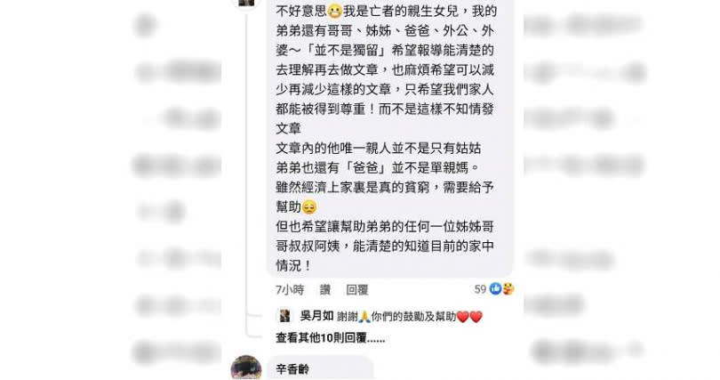 亡者女兒留言澄清，他們家不是單親。（圖／翻攝臉書）