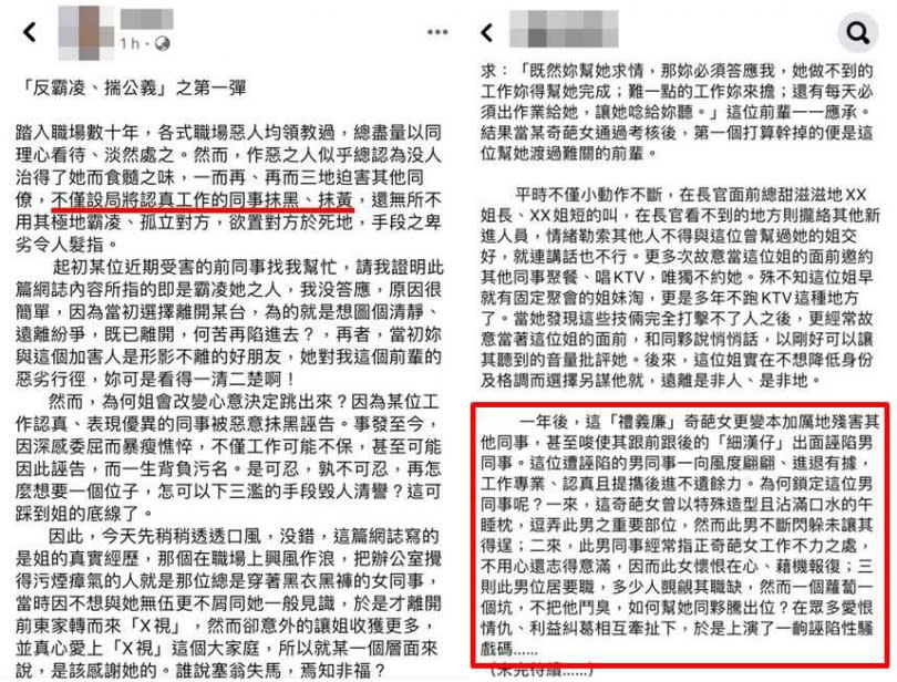 公視不但沒有對吳國禎進行懲處，甚至連同事在網路上撰文痛批Amy「無恥」、「手段卑劣令人髮指」，主管也只是要Amy「不要看就好」。（圖／翻攝臉書）