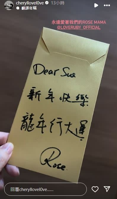 楊謹華曬出紅包袋上，林心如寫著「Dear Sue」。（圖／翻攝自IG）
