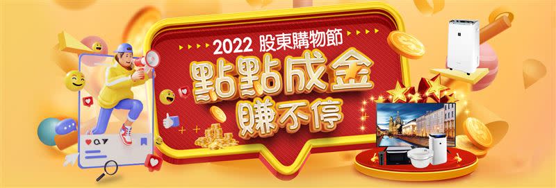 鴻海集團2022年股東購物節開跑。（圖／可購樂提供）