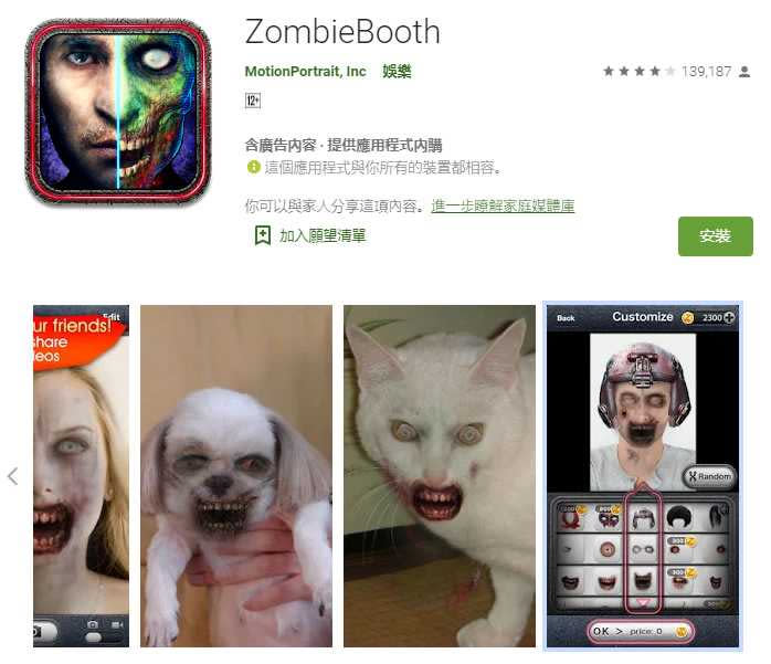 ZombieBooth主要是變臉拍照軟體。（圖／翻攝自Google Play）