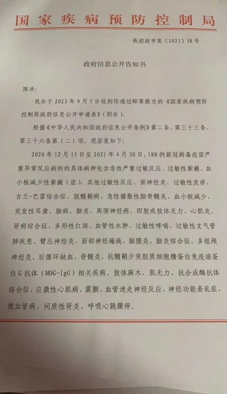 中國國家疾控局公開告知書指出，​​​188 例新冠疫苗注射後可能有嚴重異常反應。   圖：翻攝自 HerbDoctor X（前推特）帳號