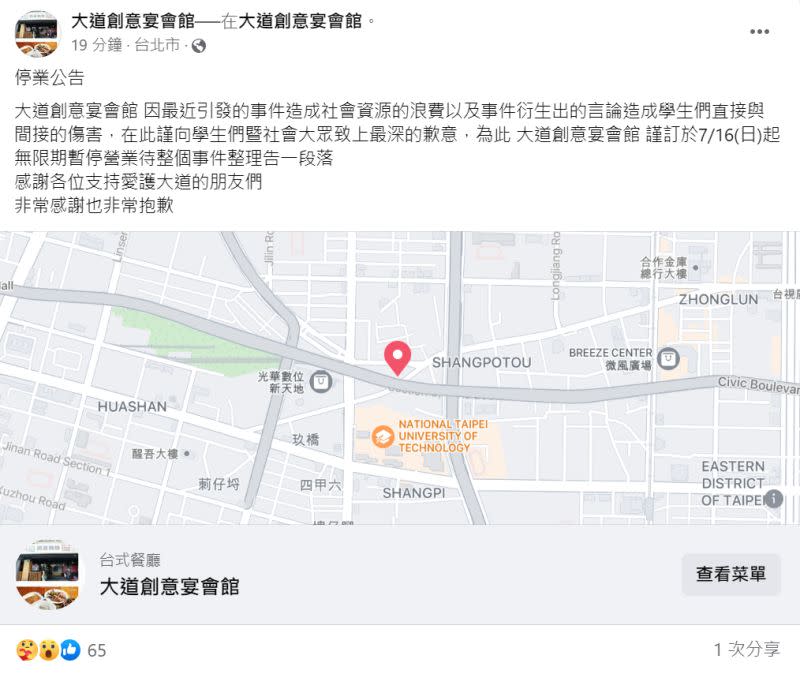 ▲歷經白飯之亂，大道熱炒店宣布將自7月16日起無限期暫停營業，待整個事件整理告一段落。（圖／大道創意宴會館臉書）