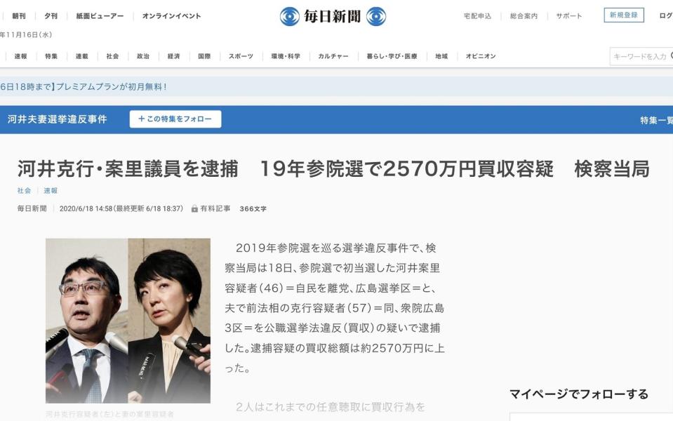 河井夫妻用網軍攻擊對立候選人事實在法庭上遭檢方公佈。 圖：攝自每日新聞