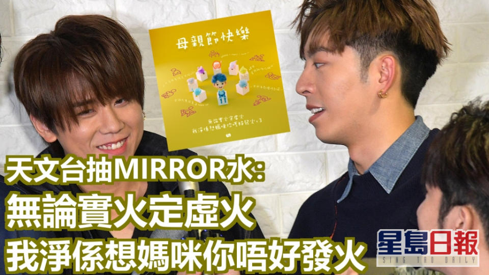 人氣組合MIRROR的演唱會門票一票難求，連天文台都要趁母親節在社交網站上抽水。FB圖片、資料圖片