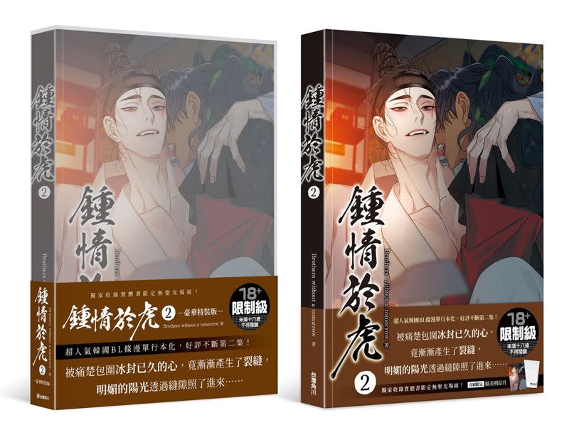 《鍾情於虎 (2)》將於2024台中國際動漫節首賣並同步推出特裝版。（圖／台灣角川提供）