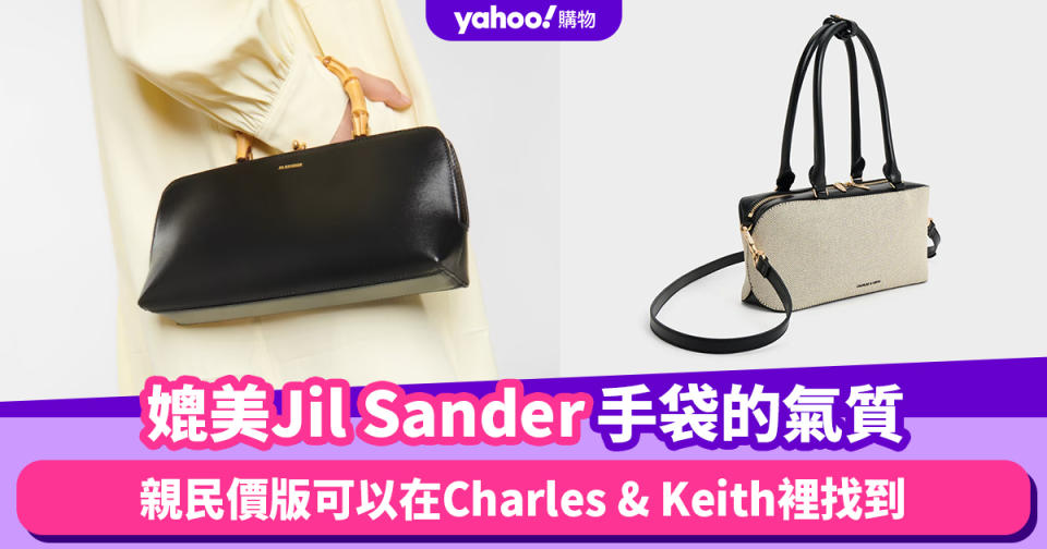 媲美Jil Sander Goji手袋的極簡氣質！親民價版可以在Charles & Keith裡找到